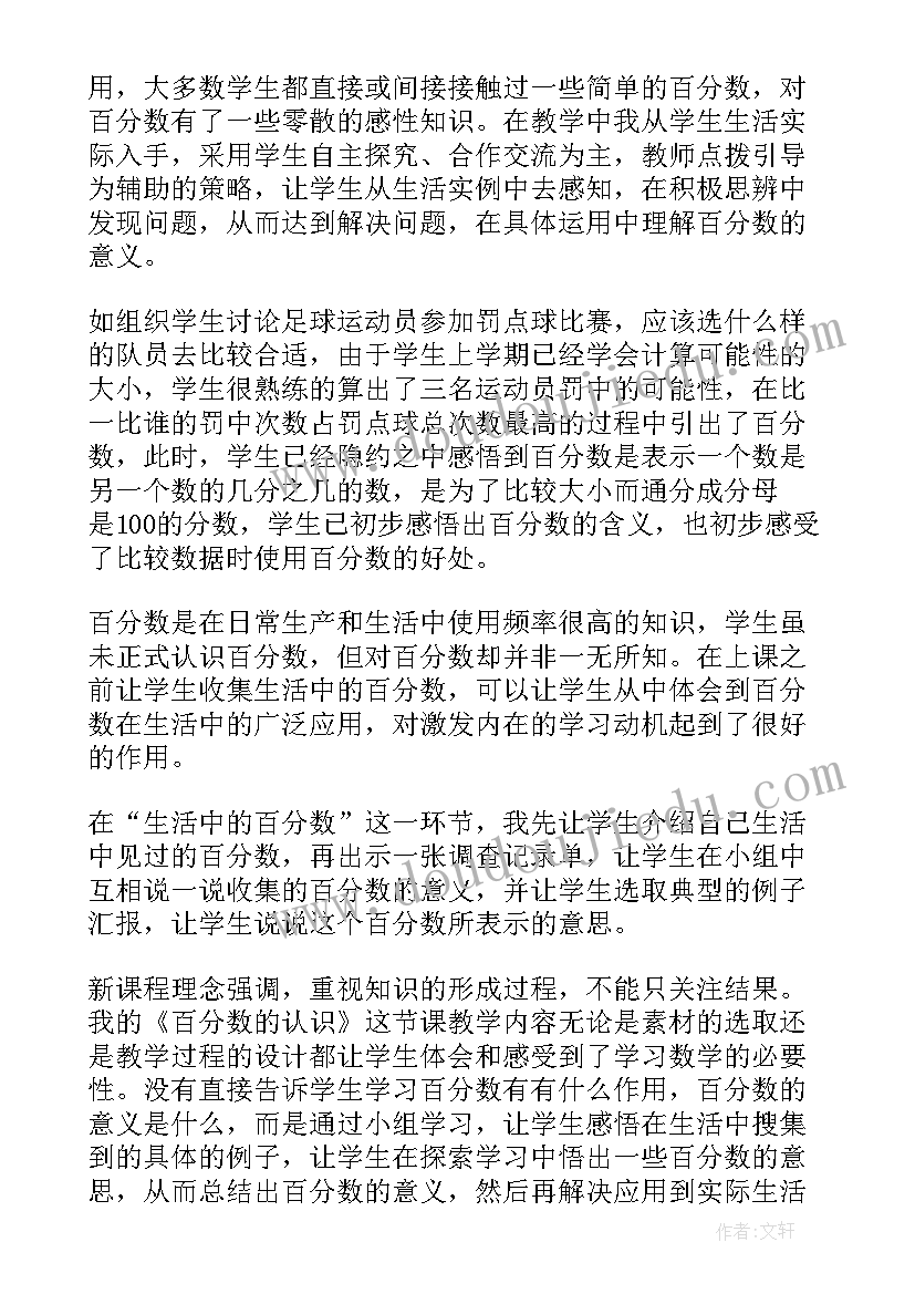 最新六年级百分数与分数的互化教学反思 百分数的应用教学反思(实用8篇)