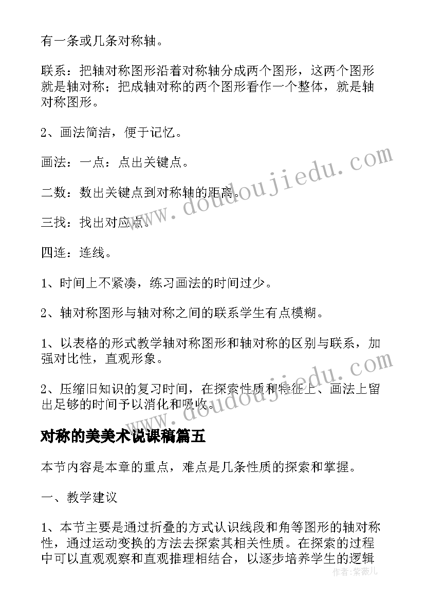 对称的美美术说课稿 轴对称教学反思(实用8篇)