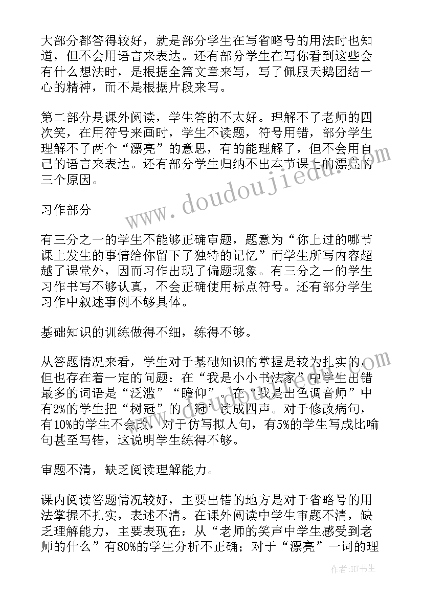 2023年四年级英语学情分析人教版 小学四年级语文试卷分析报告(精选9篇)