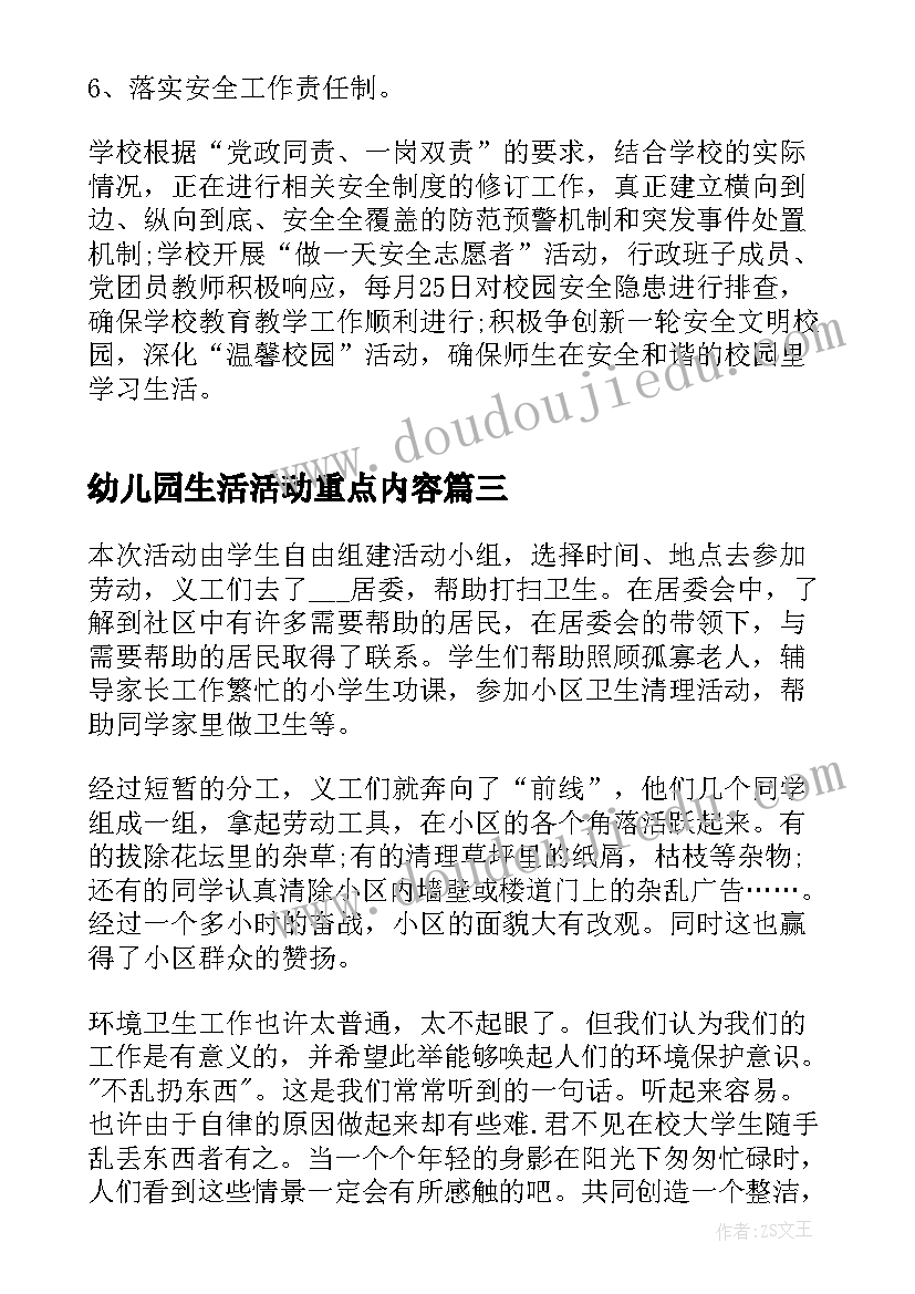 2023年幼儿园生活活动重点内容 师德专题教育的活动总结(实用9篇)