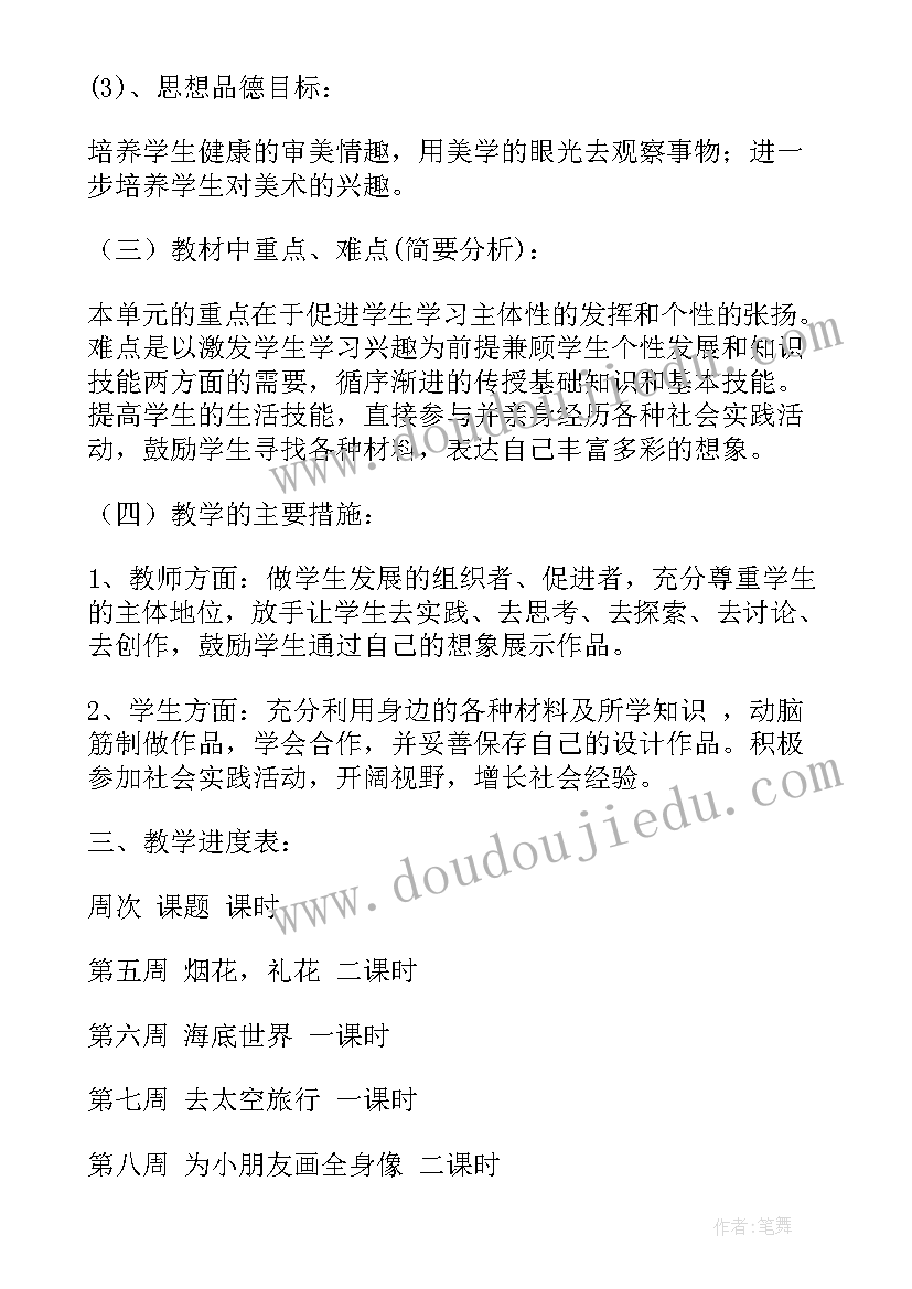 2023年教学计划三年级 美术教学计划(实用10篇)