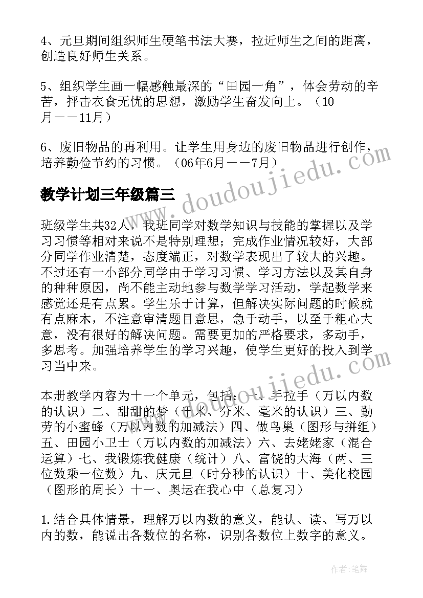 2023年教学计划三年级 美术教学计划(实用10篇)