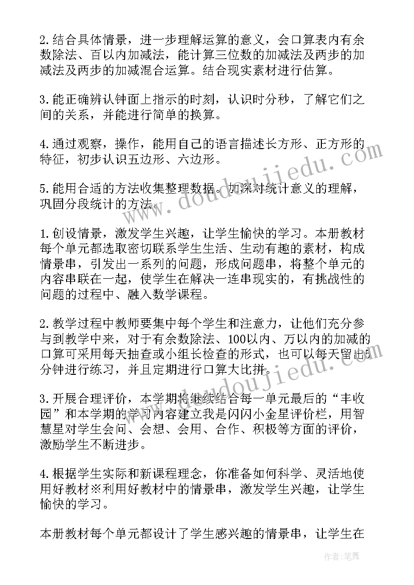 2023年教学计划三年级 美术教学计划(实用10篇)