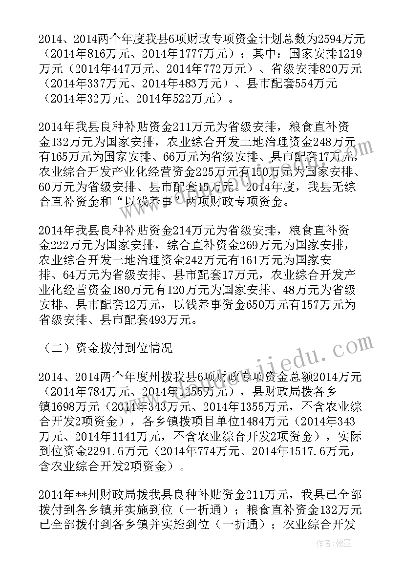 最新专项资金自查自纠报告(模板5篇)