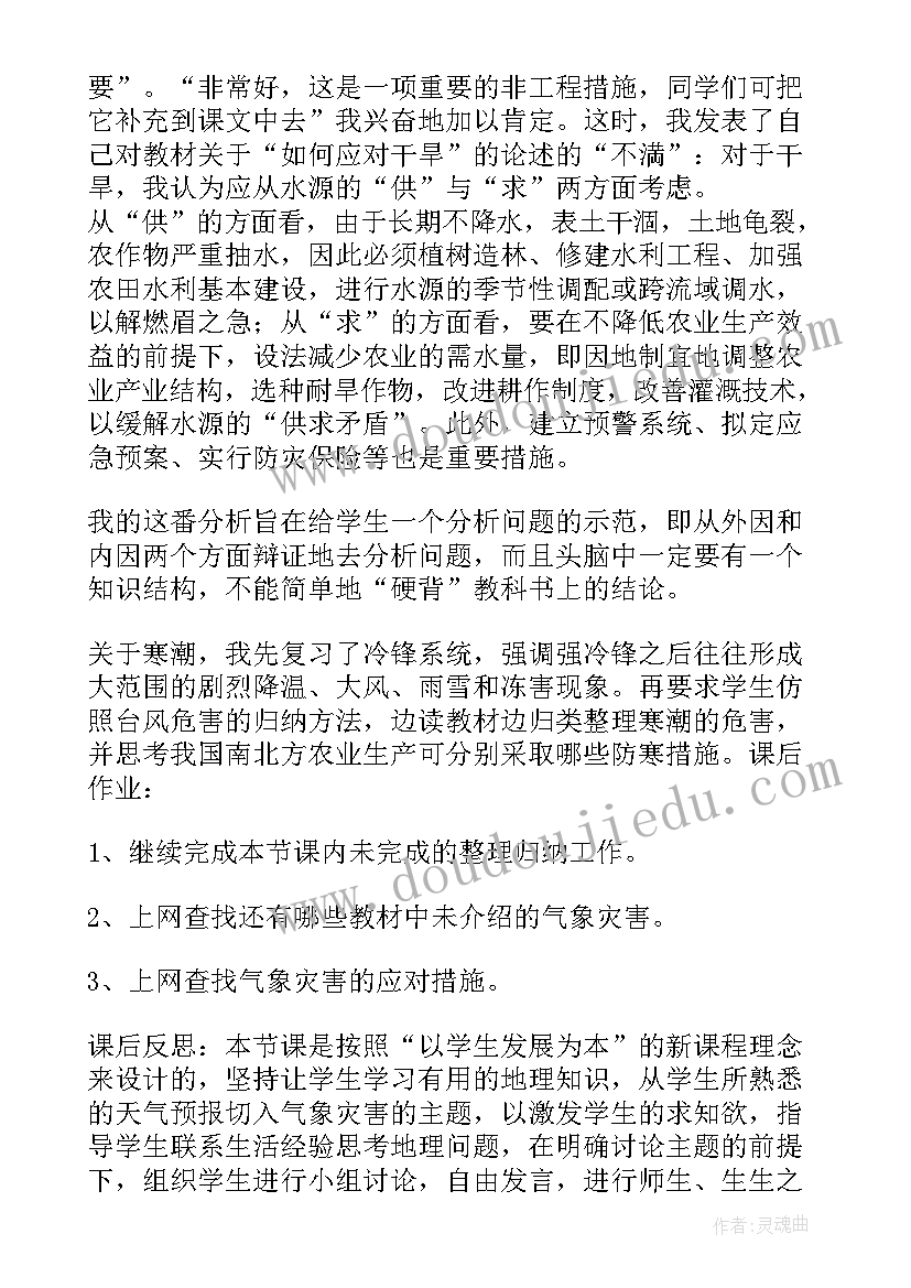 2023年高三地理一轮教案(模板5篇)