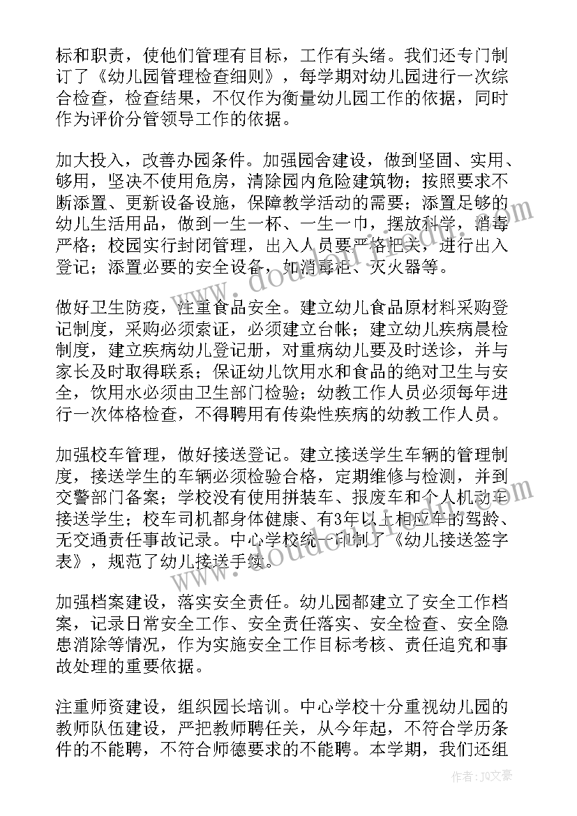 民办幼儿园年检整改报告 民办幼儿园年检工作自查报告(大全5篇)