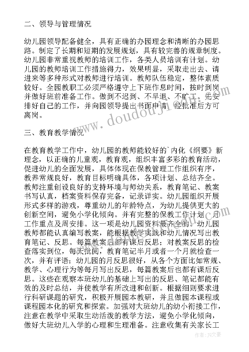 民办幼儿园年检整改报告 民办幼儿园年检工作自查报告(大全5篇)