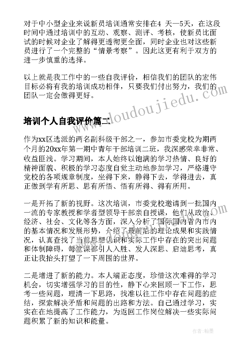 培训个人自我评价 培训新员工个人自我评价(优质5篇)