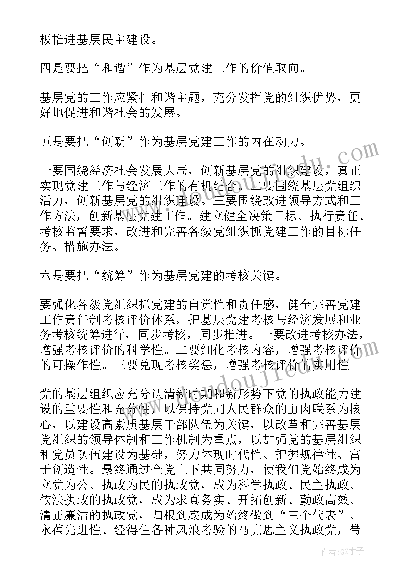 2023年基层人大工作调研报告(汇总6篇)