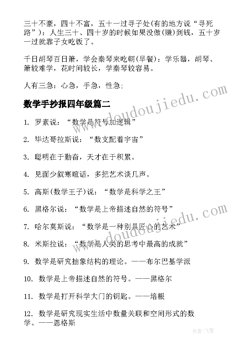 最新数学手抄报四年级(大全5篇)