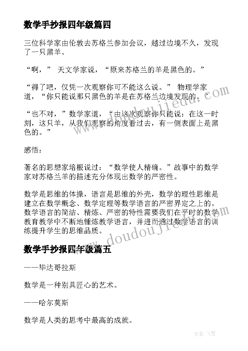 最新数学手抄报四年级(大全5篇)