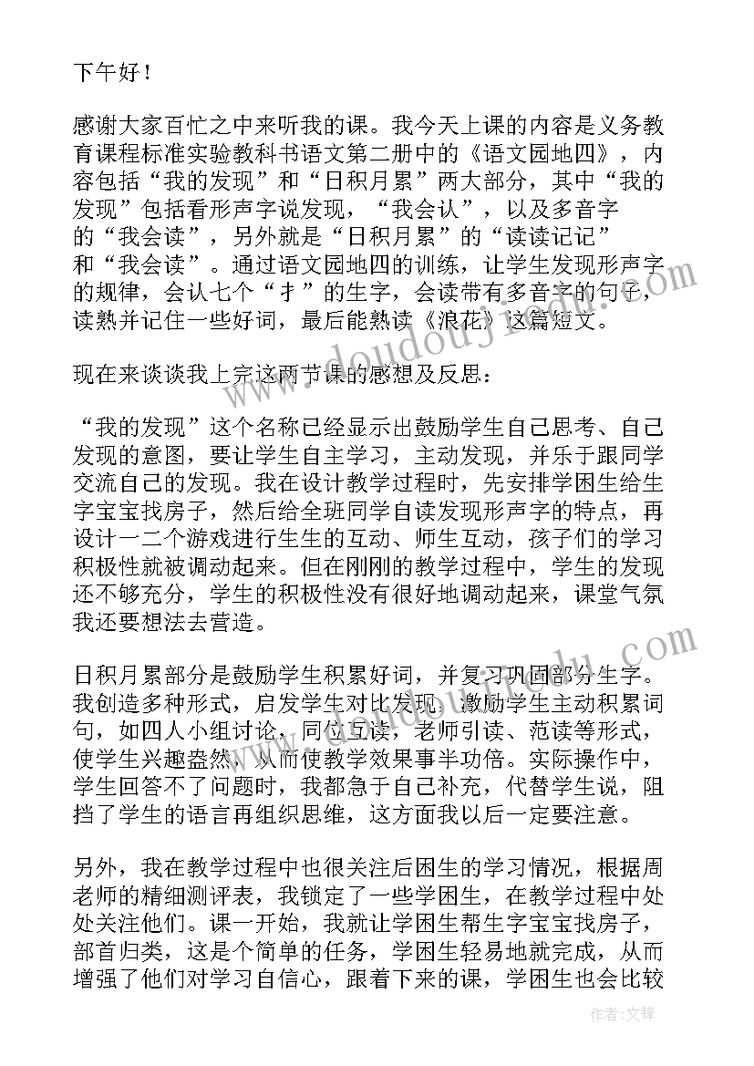 最新语文二年级下语文园地二教学反思(优秀6篇)