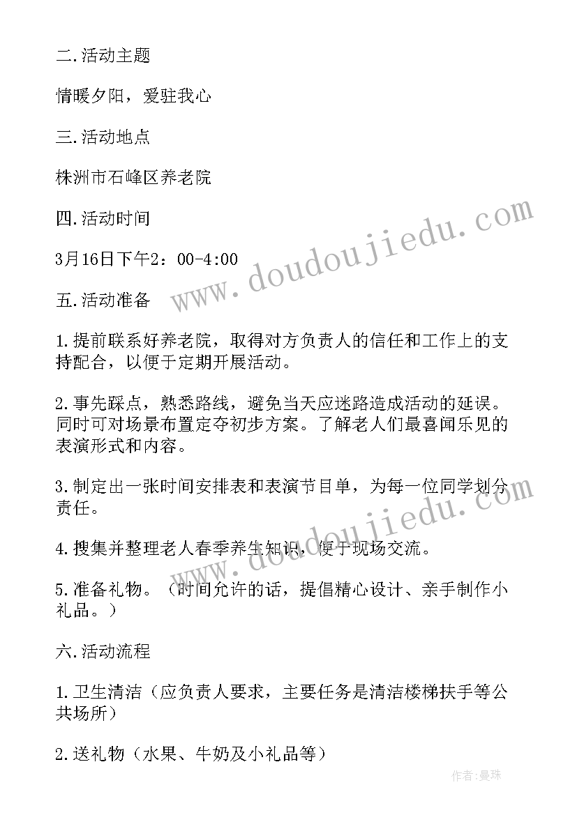 最新雷锋日敬老活动 学雷锋月敬老院之行活动方案(模板5篇)