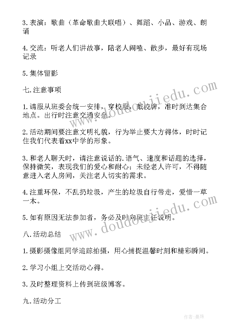 最新雷锋日敬老活动 学雷锋月敬老院之行活动方案(模板5篇)