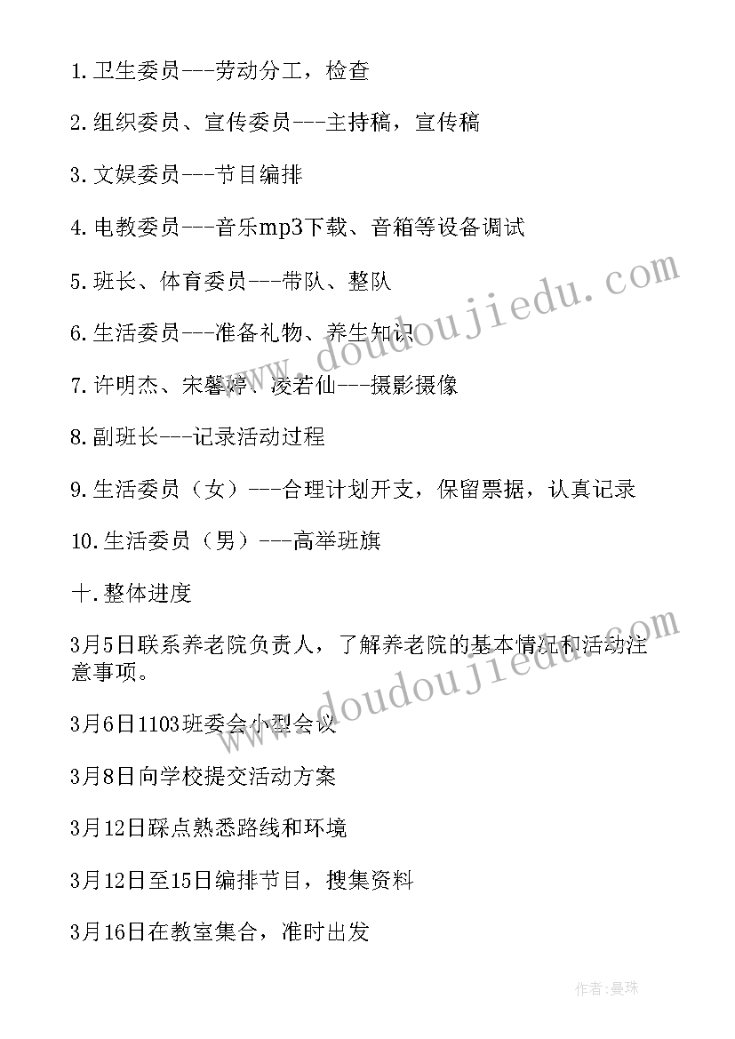 最新雷锋日敬老活动 学雷锋月敬老院之行活动方案(模板5篇)