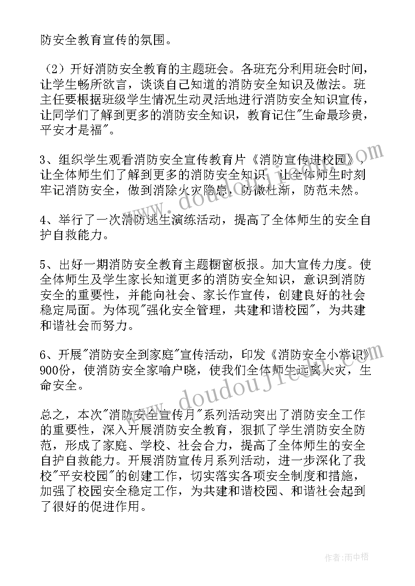 最新消防转正报告(优秀5篇)