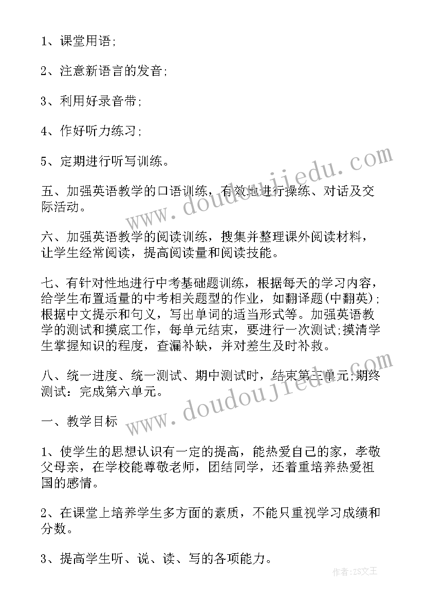 八年级上英语教学工作计划表(通用6篇)