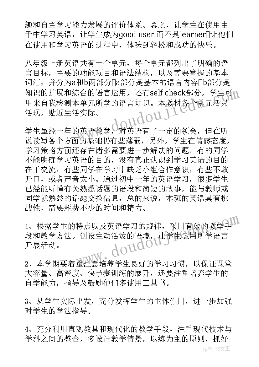 八年级上英语教学工作计划表(通用6篇)