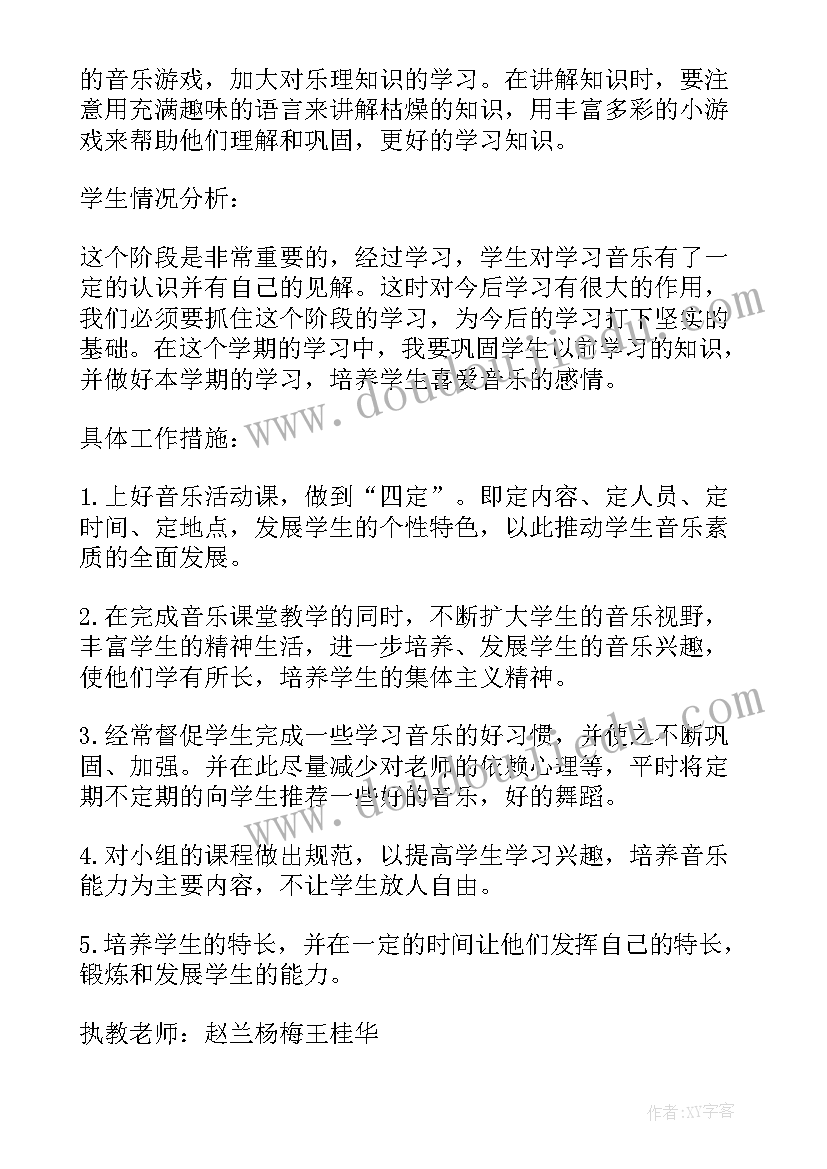 最新音乐活动兴趣小组名单表 音乐兴趣小组活动计划(精选6篇)