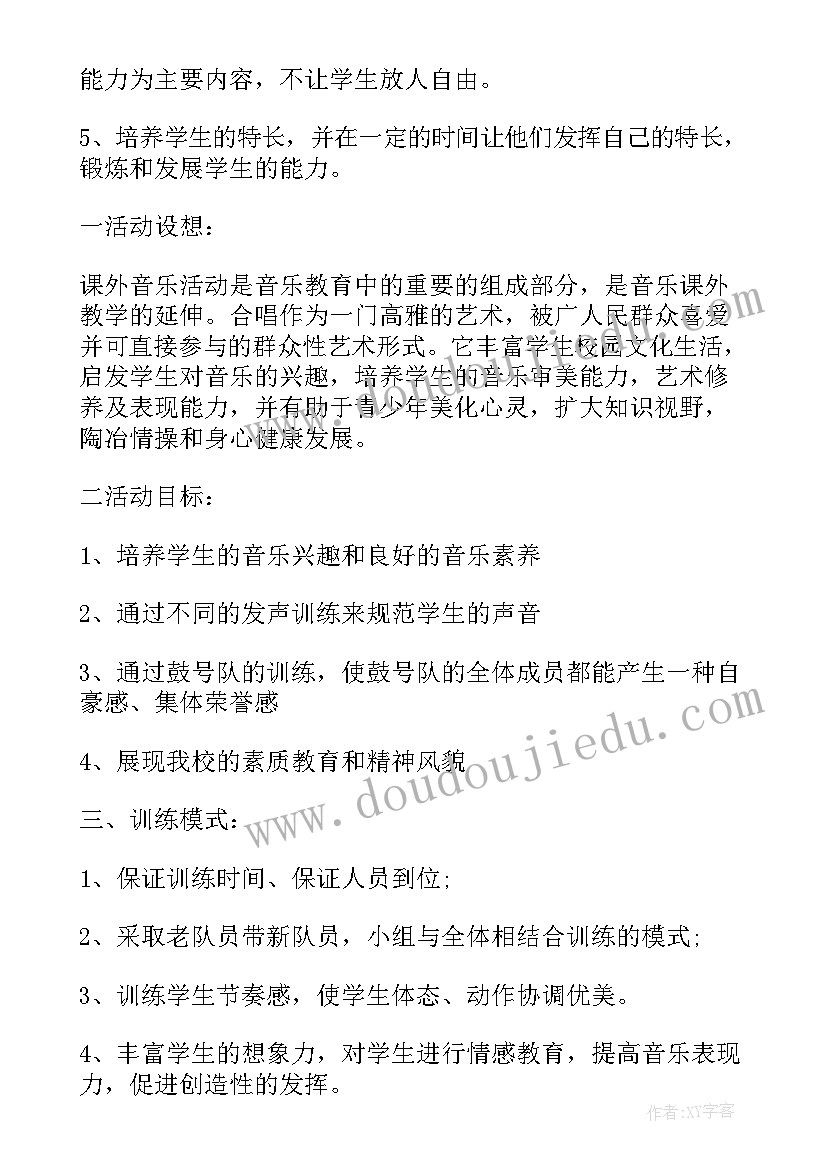 最新音乐活动兴趣小组名单表 音乐兴趣小组活动计划(精选6篇)