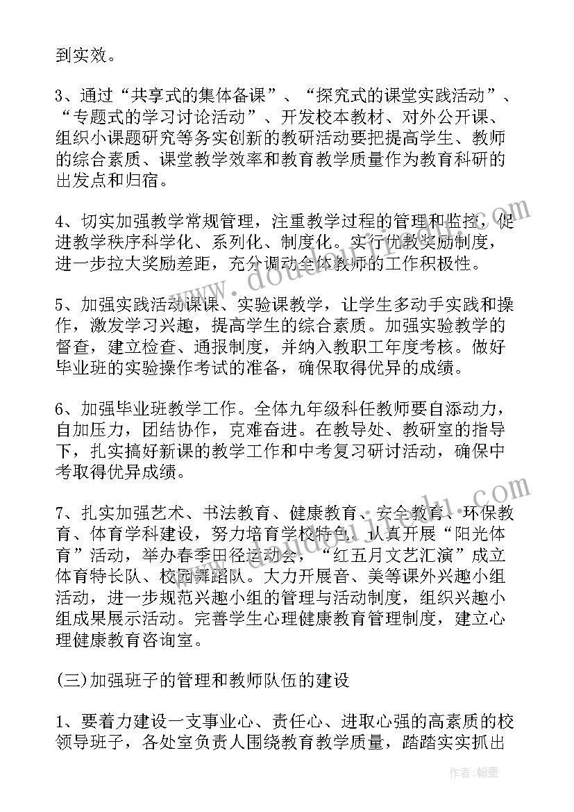 2023年初中学校年度教研计划方案 初中学校年度工作计划(优秀7篇)