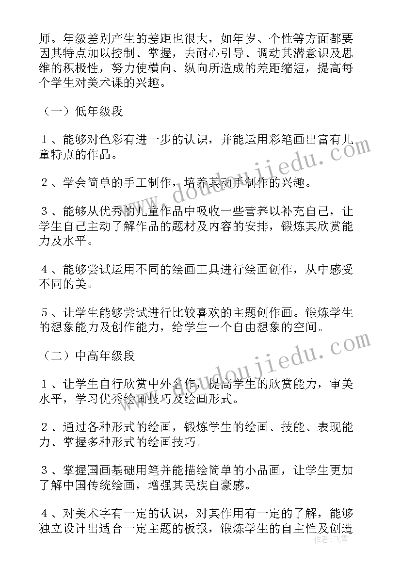 最新人美版美术教学计划(精选5篇)