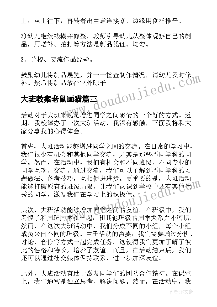 2023年大班教案老鼠画猫 大班活动教案(汇总5篇)