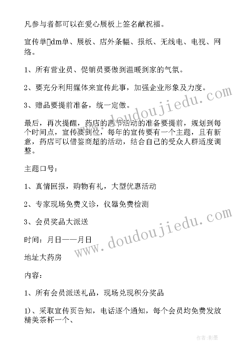 2023年充值会员卡活动方案更吸引人 药店充值卡充值活动方案(汇总5篇)