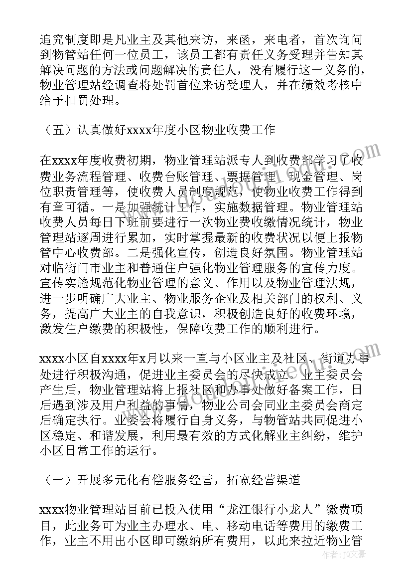 小区整改报告(汇总8篇)