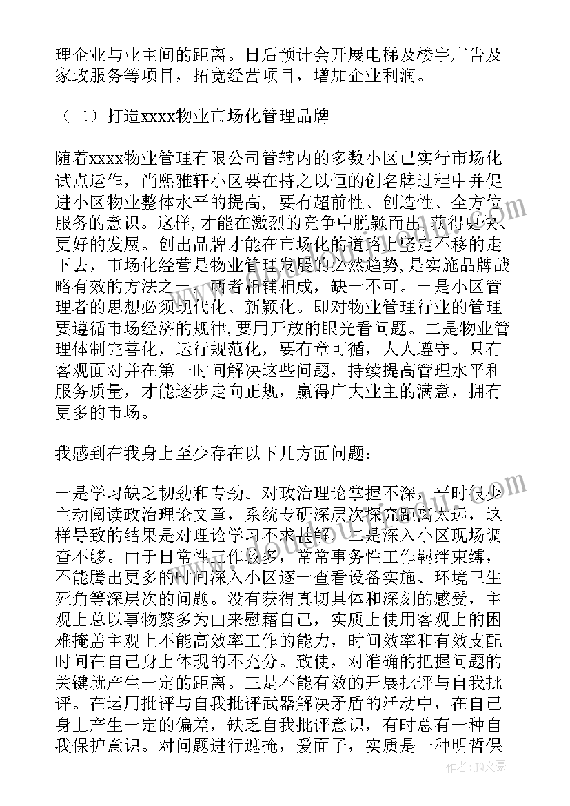 小区整改报告(汇总8篇)