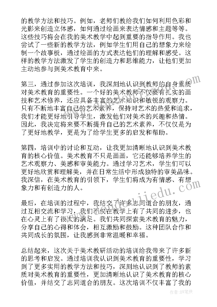 最新美术西游记教案(实用8篇)