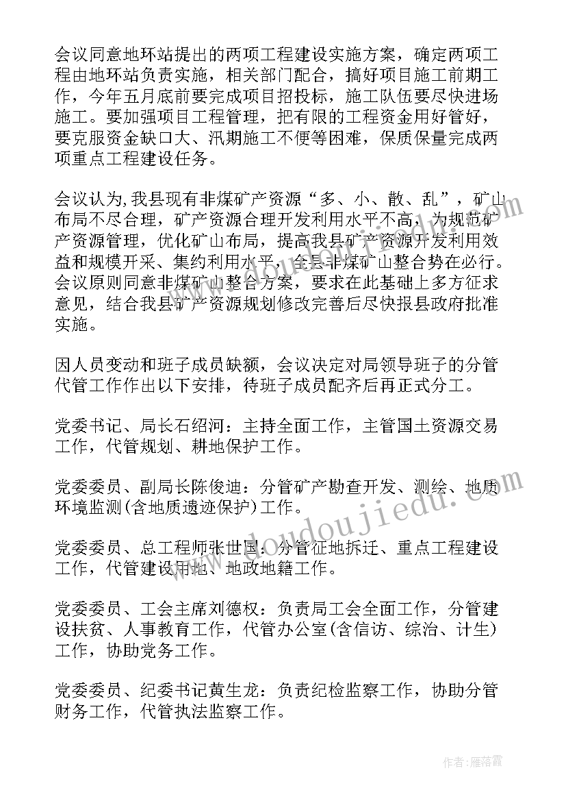 2023年党支部组织生活会会议内容记录(汇总5篇)