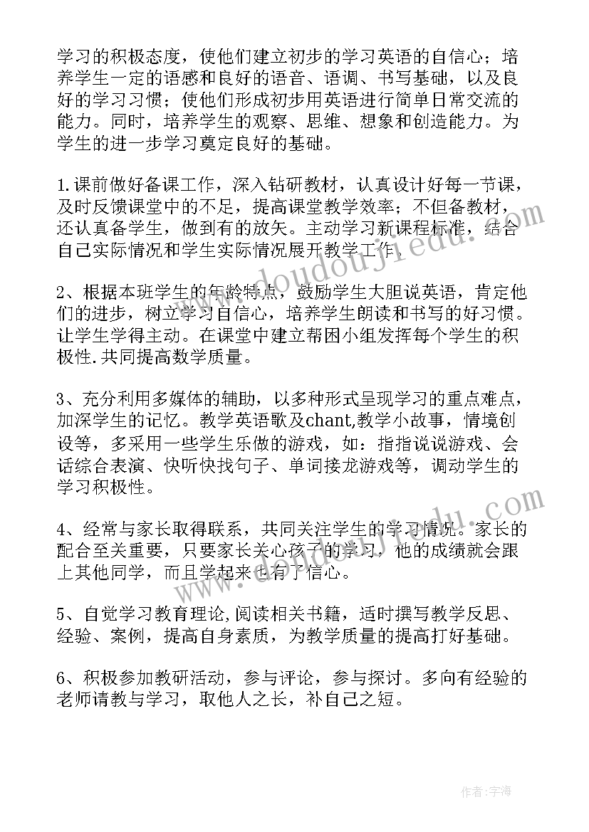 最新沪教版小学英语三年级教学计划 三年级英语教学计划(大全10篇)