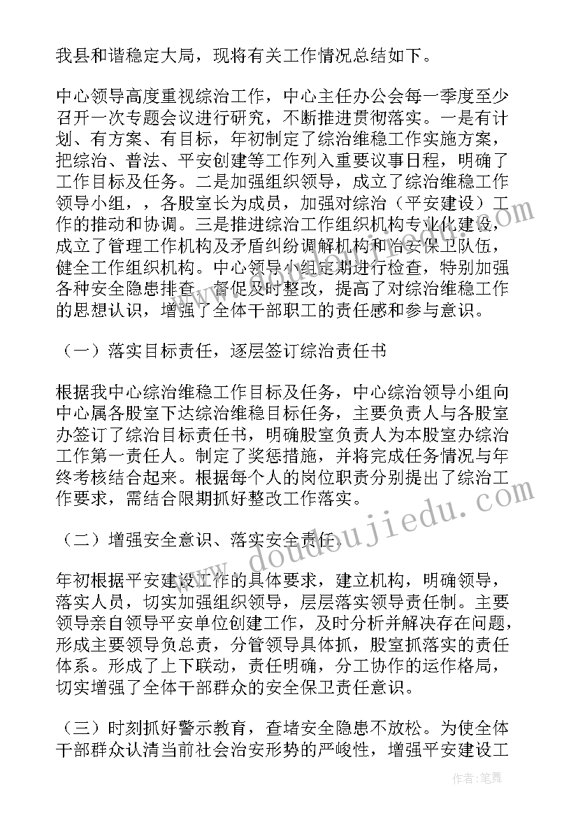 村综治与平安建设工作措施有哪些 综治平安建设工作计划(汇总9篇)