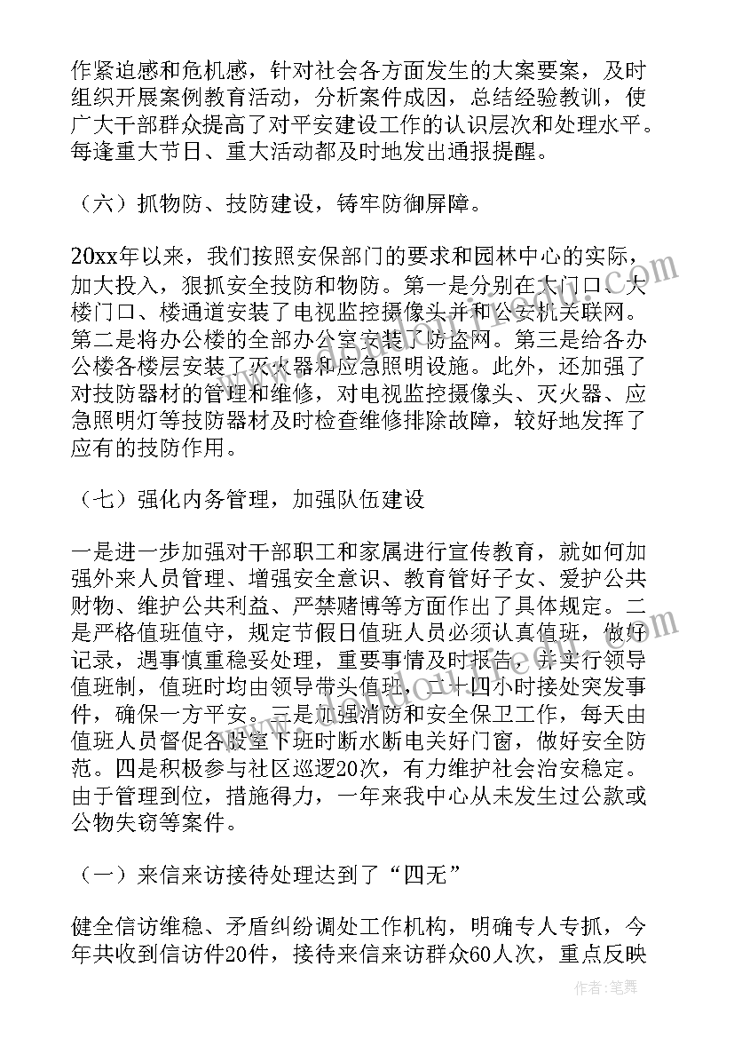 村综治与平安建设工作措施有哪些 综治平安建设工作计划(汇总9篇)