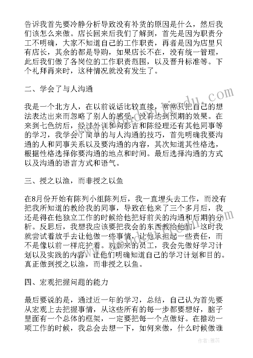 2023年门店导购销售总结(实用5篇)