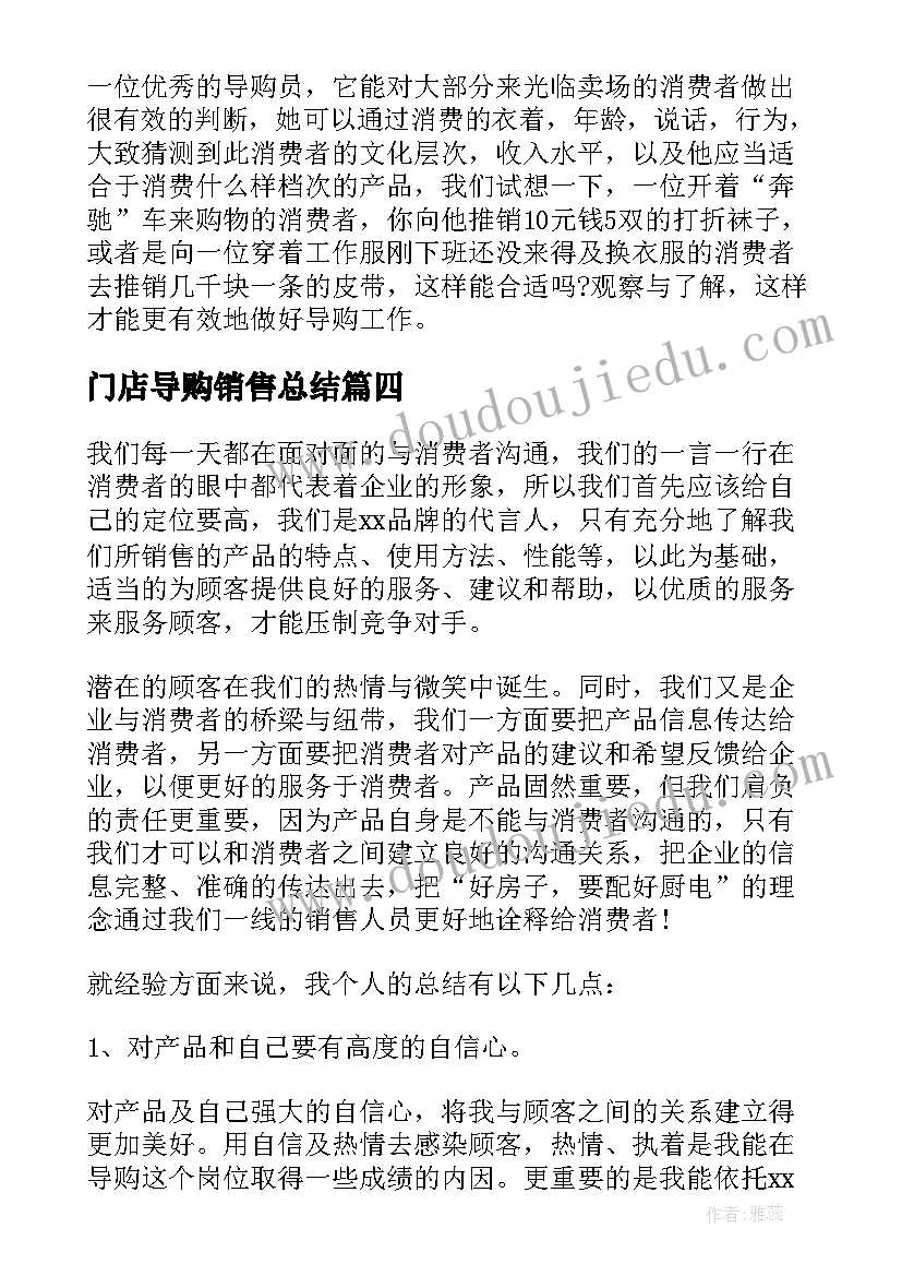 2023年门店导购销售总结(实用5篇)