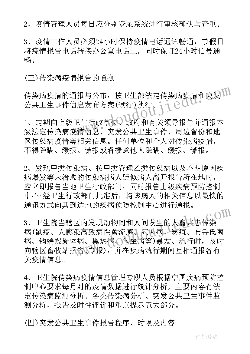 小学信息报送 小学安全事故报告制度制度(实用5篇)