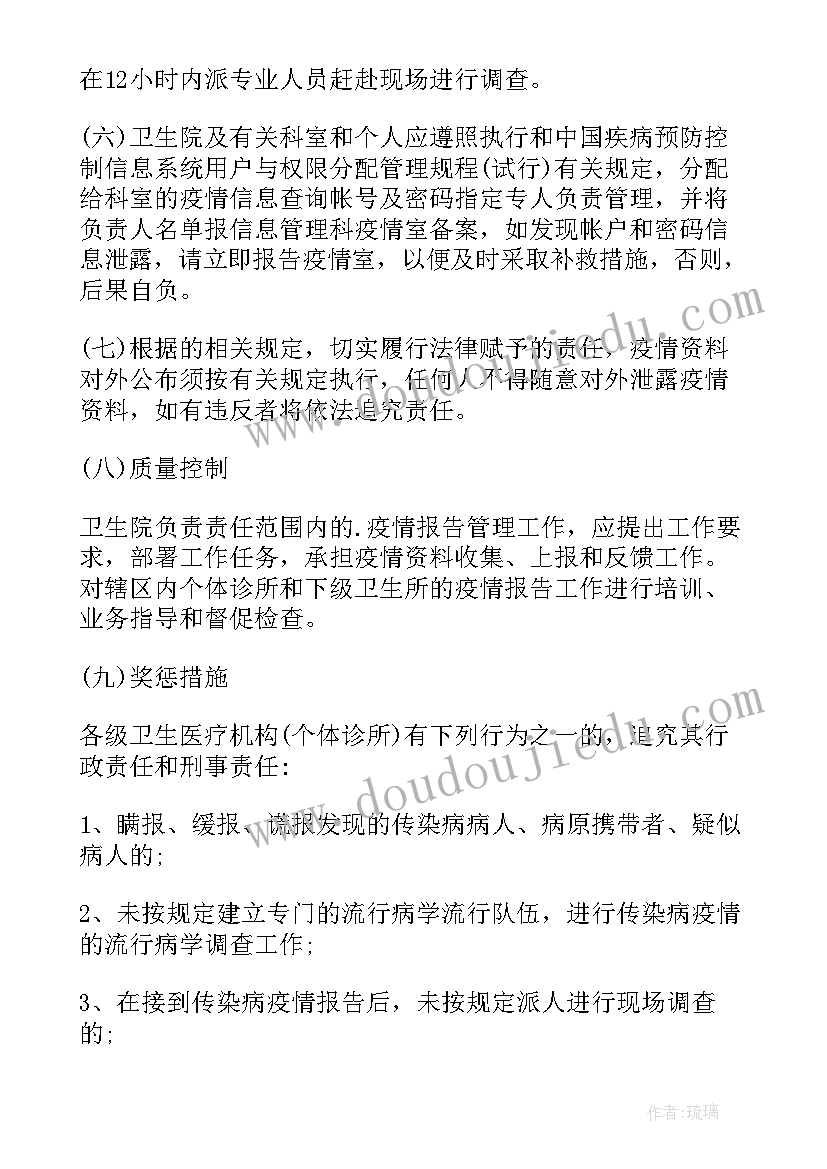 小学信息报送 小学安全事故报告制度制度(实用5篇)