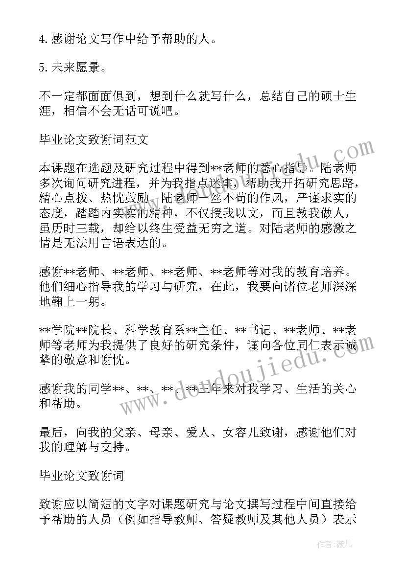 2023年毕业作品致谢词 毕业论文致谢词(实用10篇)