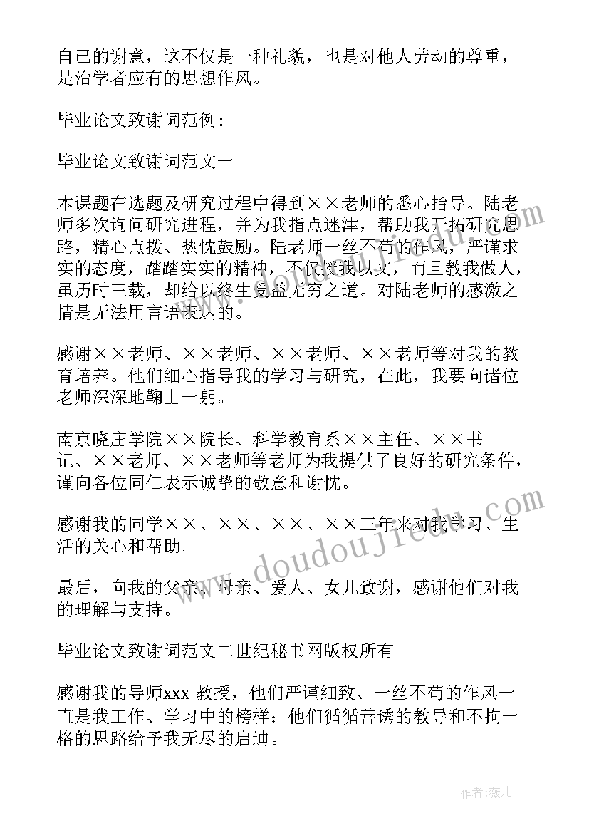 2023年毕业作品致谢词 毕业论文致谢词(实用10篇)