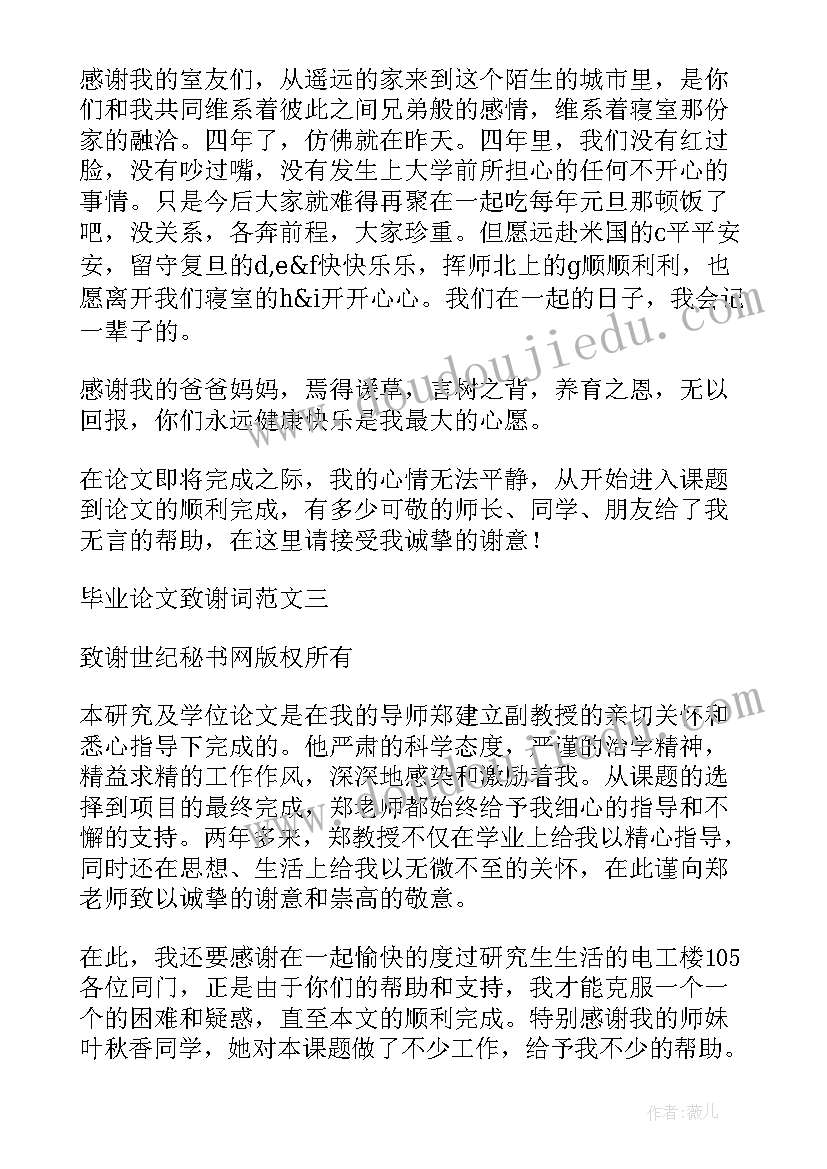 2023年毕业作品致谢词 毕业论文致谢词(实用10篇)