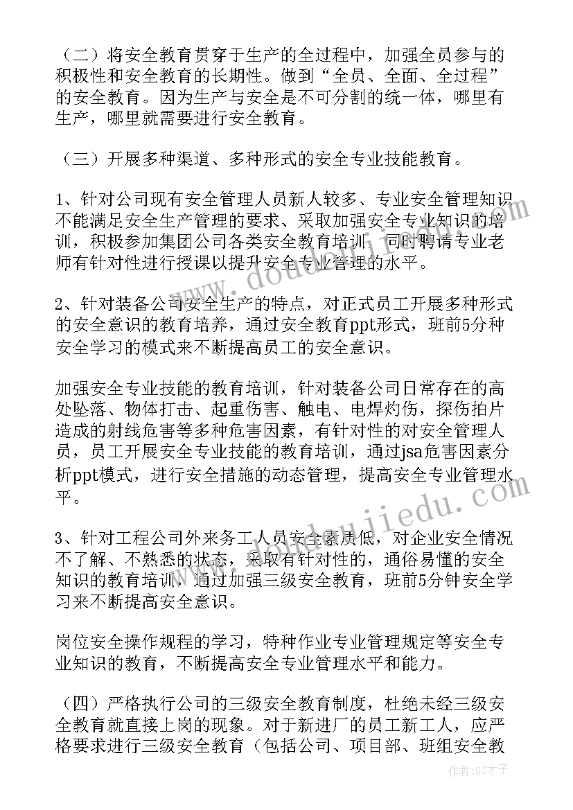 最新企业安全教育培训计划表 安全员年度培训计划(汇总8篇)