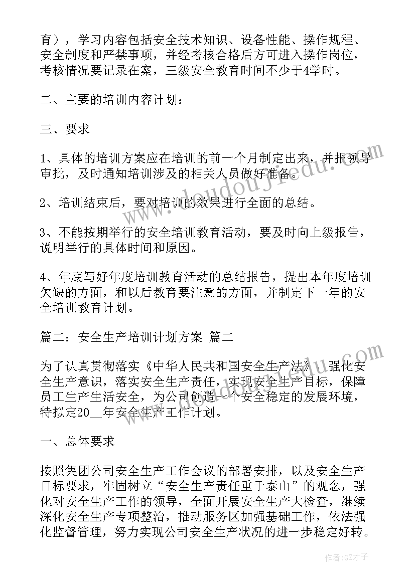 最新企业安全教育培训计划表 安全员年度培训计划(汇总8篇)