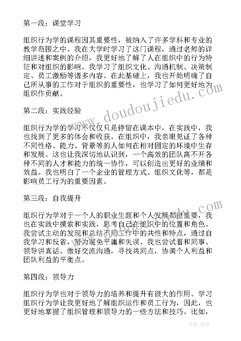 2023年组织行为学简述领导决策的程序 谈谈组织行为学心得体会(实用8篇)