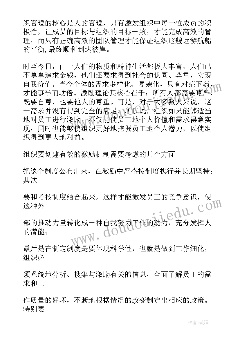 2023年组织行为学简述领导决策的程序 谈谈组织行为学心得体会(实用8篇)