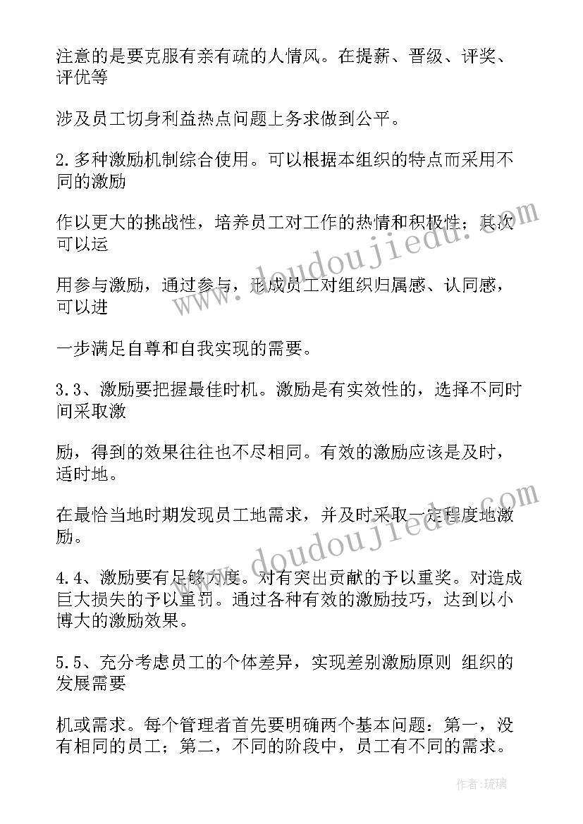 2023年组织行为学简述领导决策的程序 谈谈组织行为学心得体会(实用8篇)