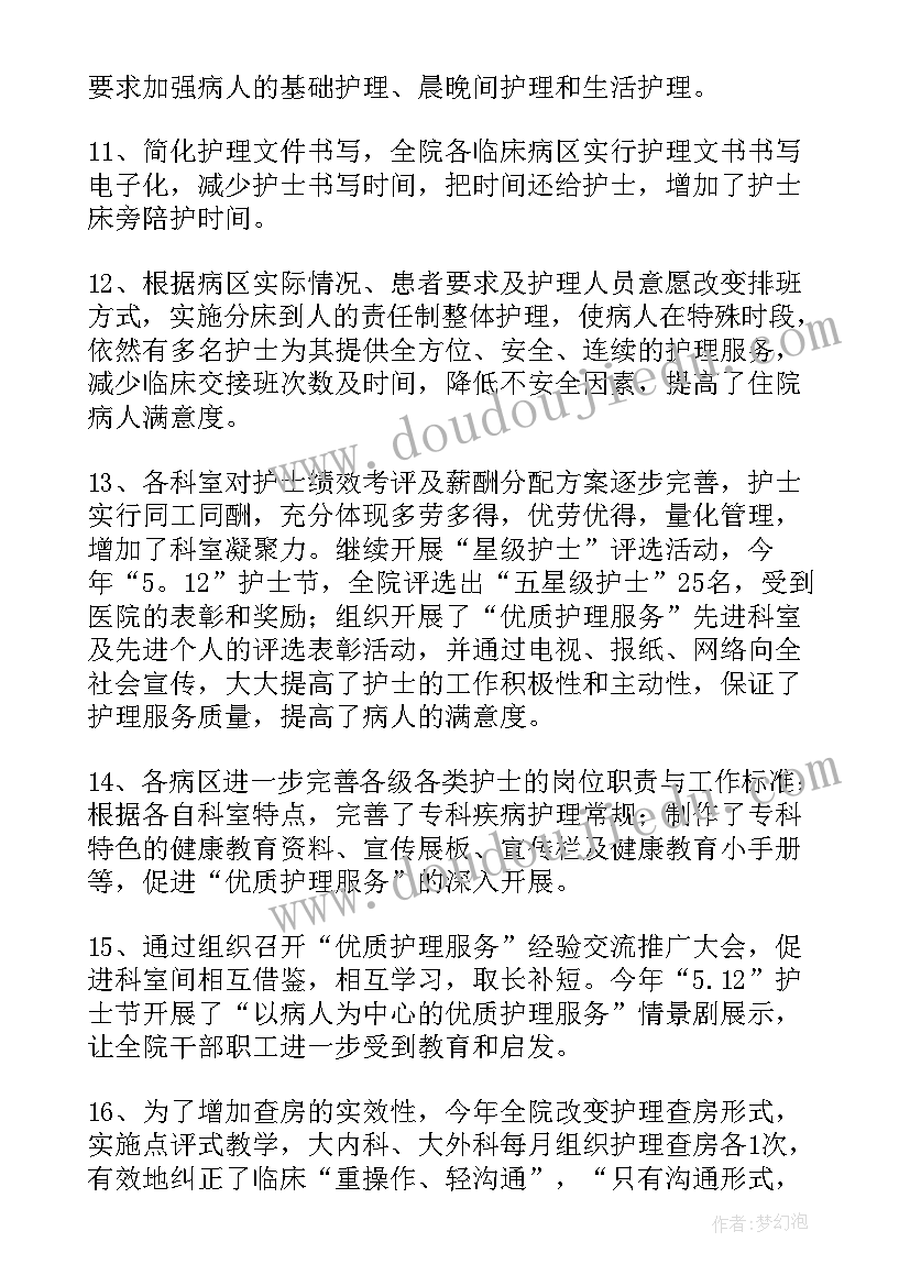 2023年护理新进人员自我鉴定(汇总5篇)