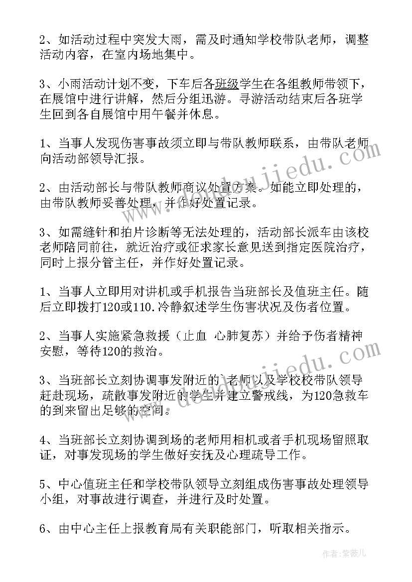 最新活动安全预案的活动内容(汇总8篇)