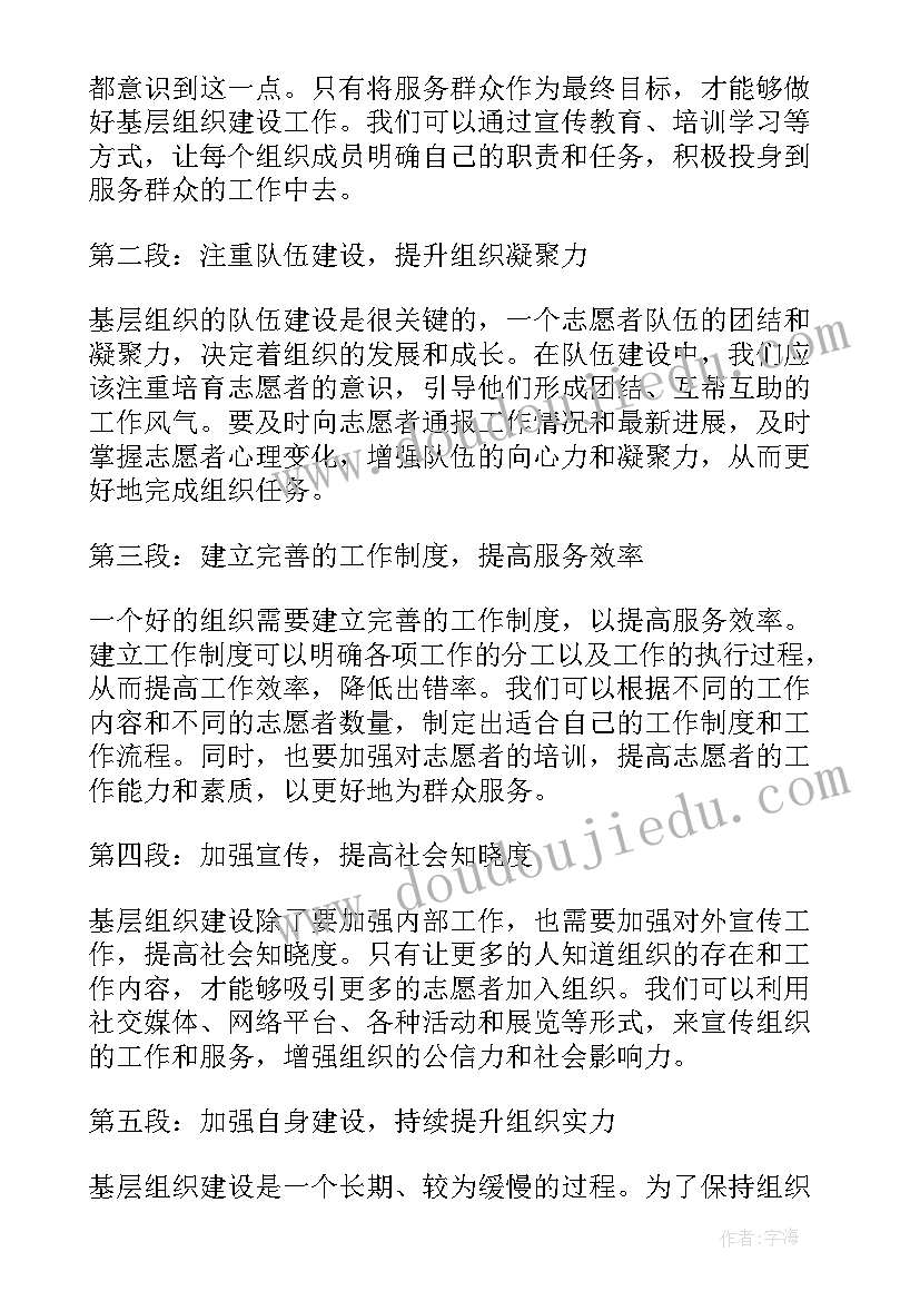 基层组织建设年活动方案(优质5篇)